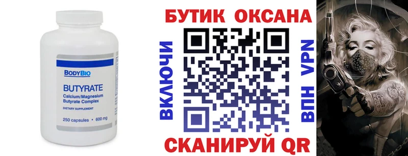 Купить закладки Бор БУТИРАТ вода